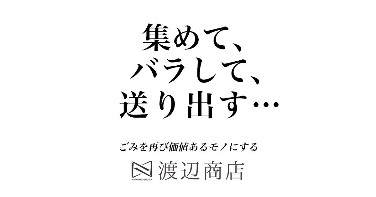 有限会社渡辺商店